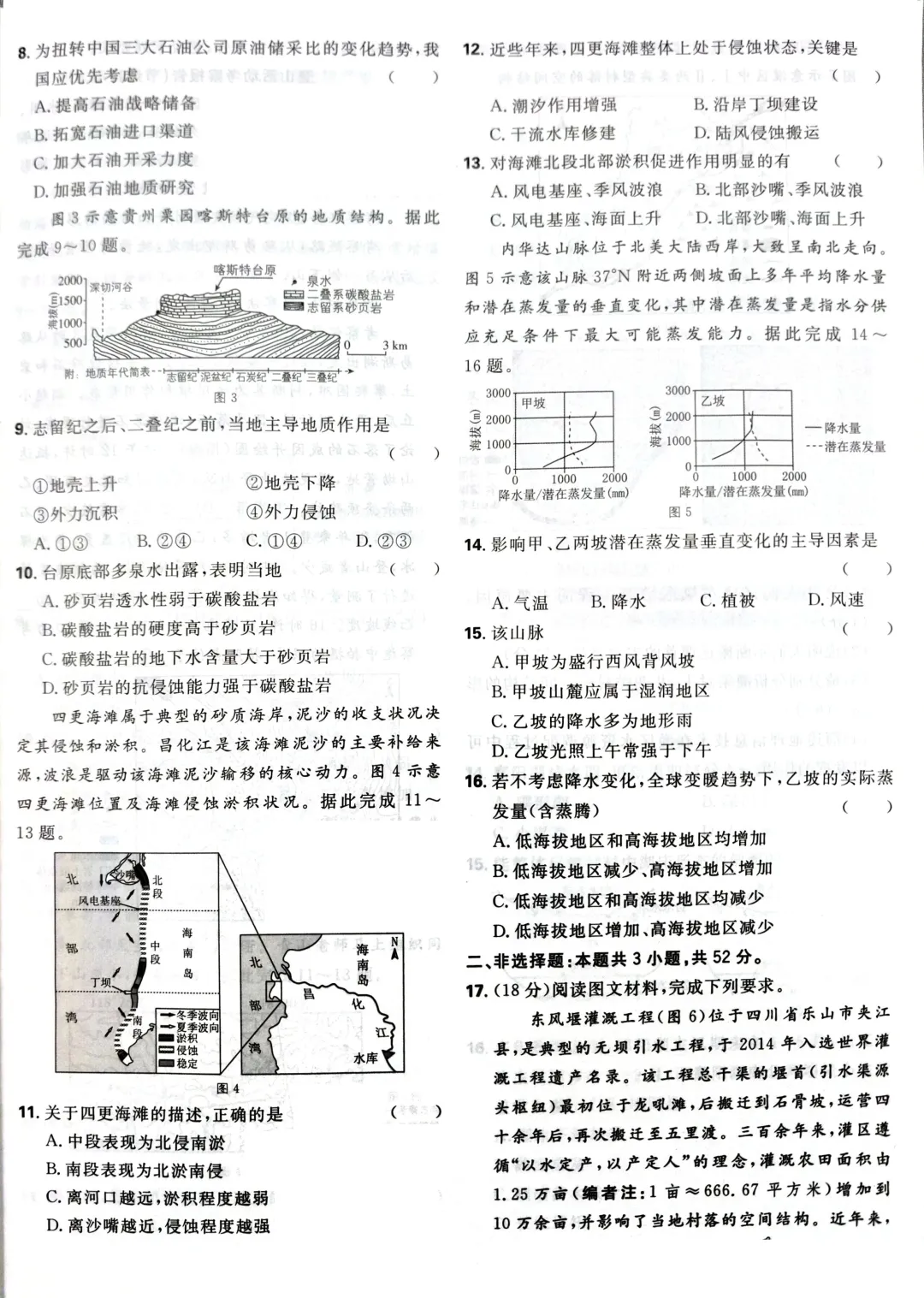 【地理热点】真题!2026年高考地理湖南卷、云南卷解析版-第5张图片-四季读书网