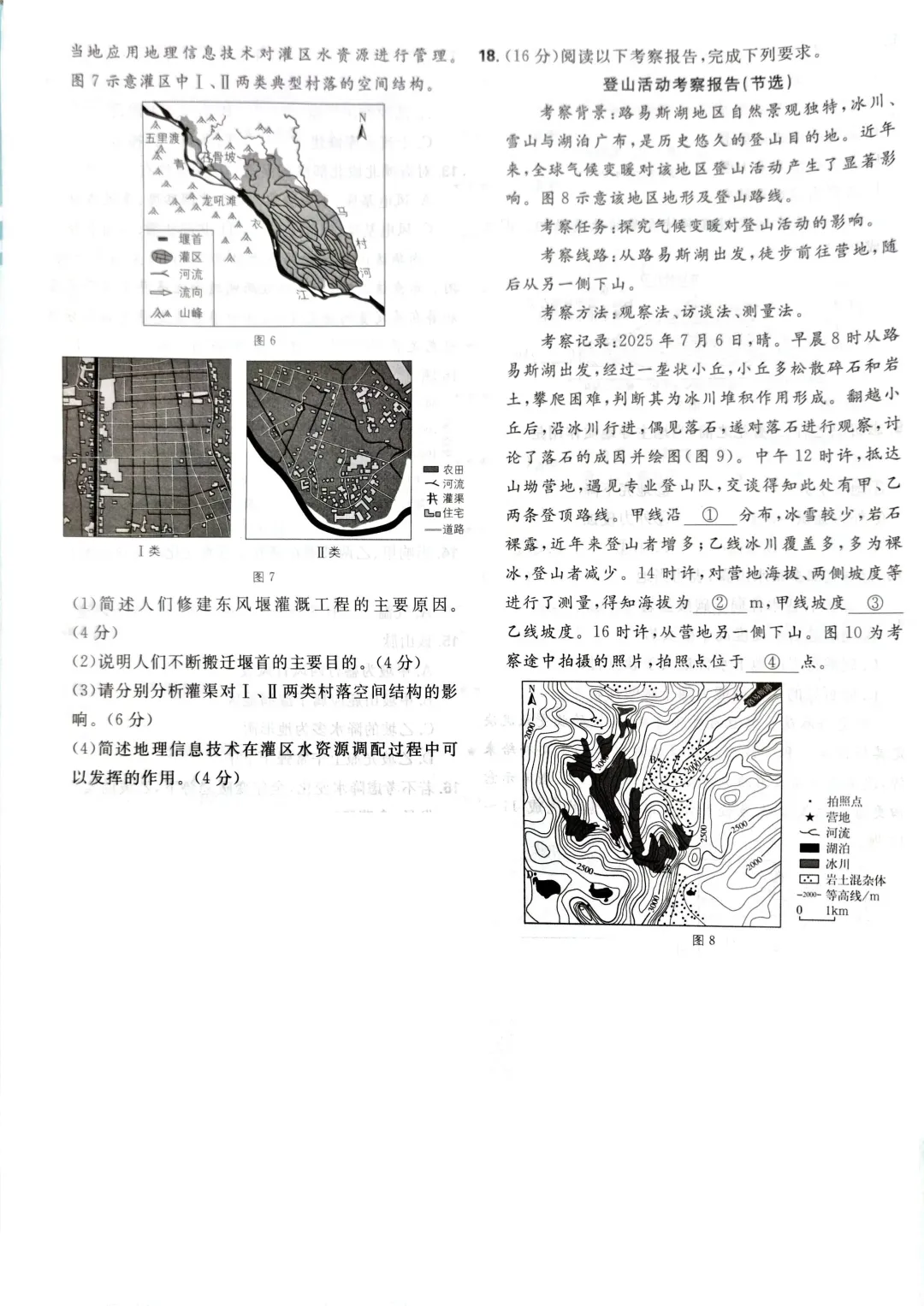 【地理热点】真题!2026年高考地理湖南卷、云南卷解析版-第6张图片-四季读书网