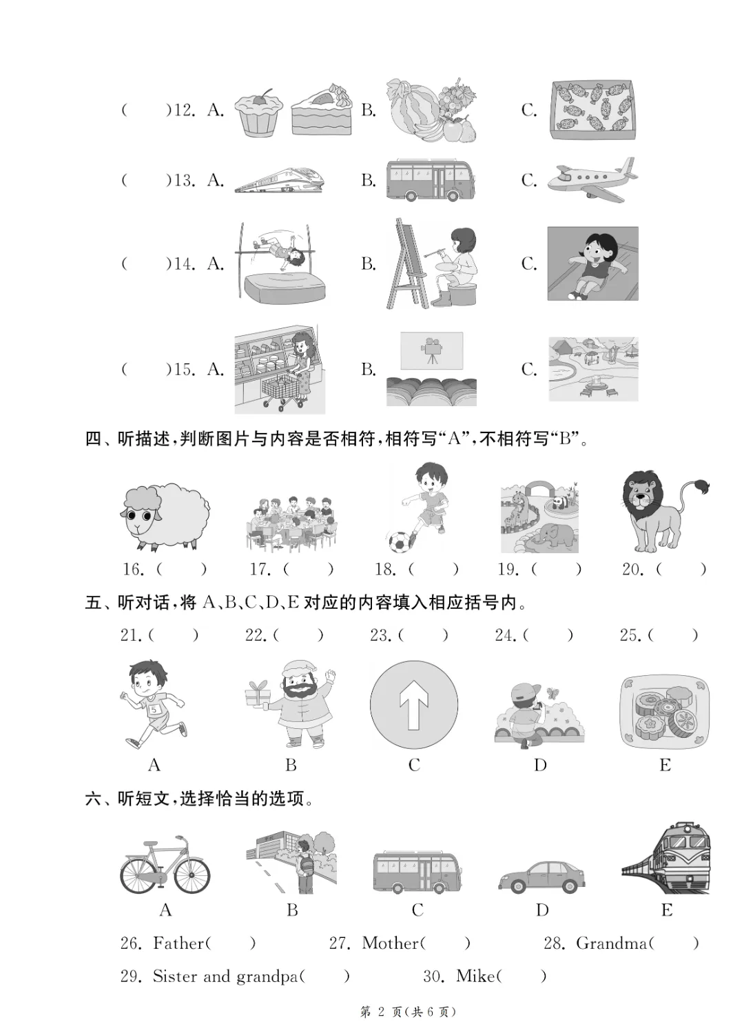 26春《4年级英语下册《8省8套期末试卷》人教带答案》高清电子版可打印-第17张图片-四季读书网 26春《4年级英语下册《8省8套期末试卷》人教带答案》高清电子版可打印-第17张图片-四季读书网