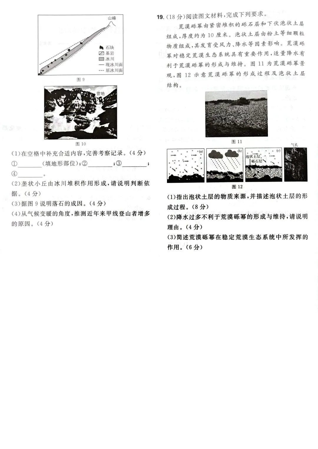 【地理热点】真题!2026年高考地理湖南卷、云南卷解析版-第7张图片-四季读书网