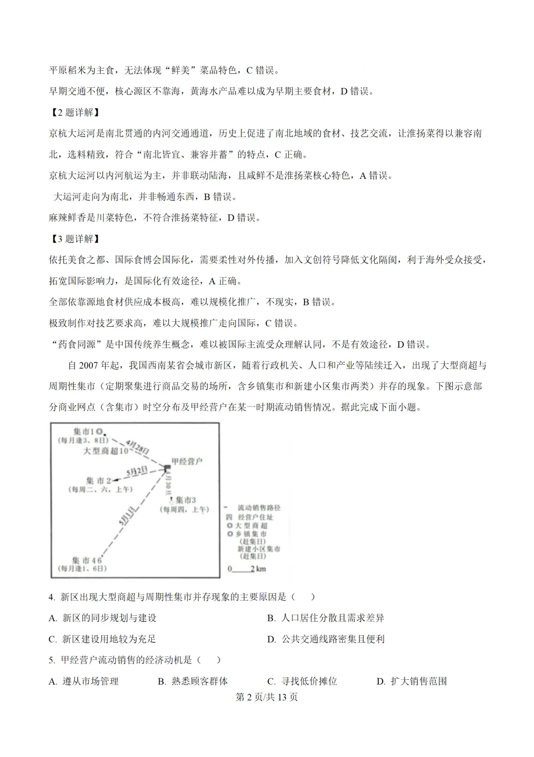【地理热点】真题!2026年高考地理湖南卷、云南卷解析版-第9张图片-四季读书网