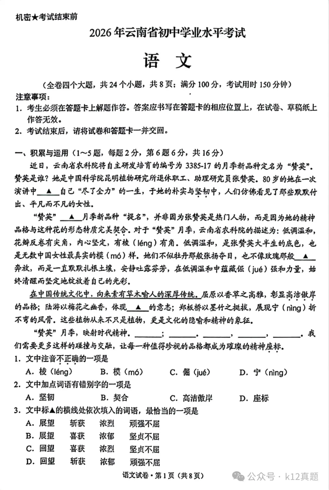 中考真题原卷:云南省2026年中考全9学科试题(无答案)-第3张图片-四季读书网 中考真题原卷:云南省2026年中考全9学科试题(无答案)-第3张图片-四季读书网