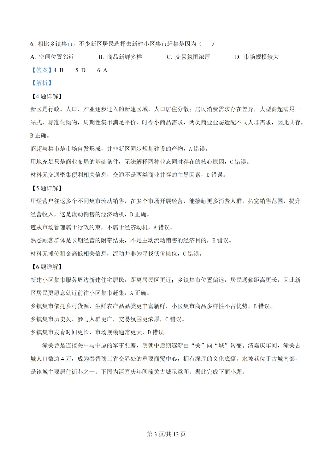 【地理热点】真题!2026年高考地理湖南卷、云南卷解析版-第10张图片-四季读书网