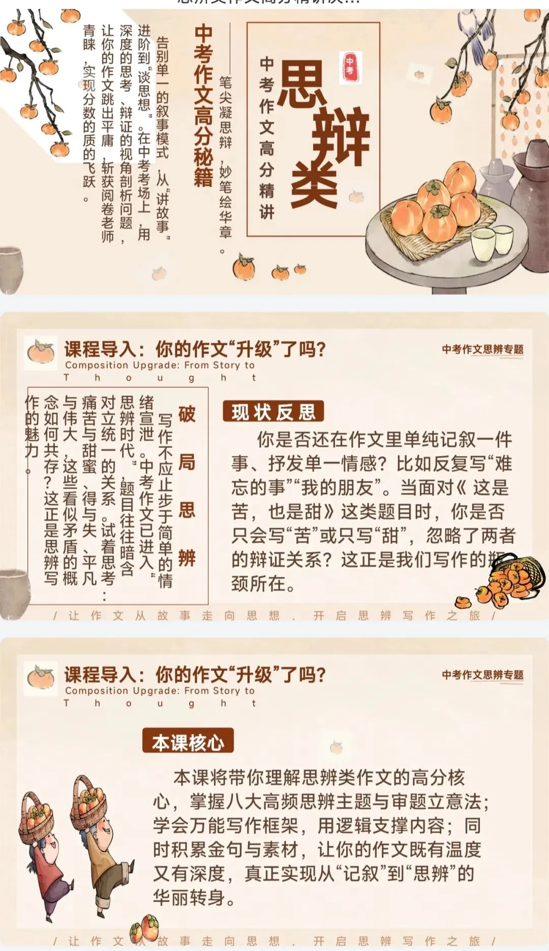 中考八大高频思辨主题作文|思辩写作技巧指导|全套中考思辨作文课件|附20篇思辨范文| 冲刺2026|吃透思辨立意,作文稳稳冲进高分档-第1张图片-四季读书网