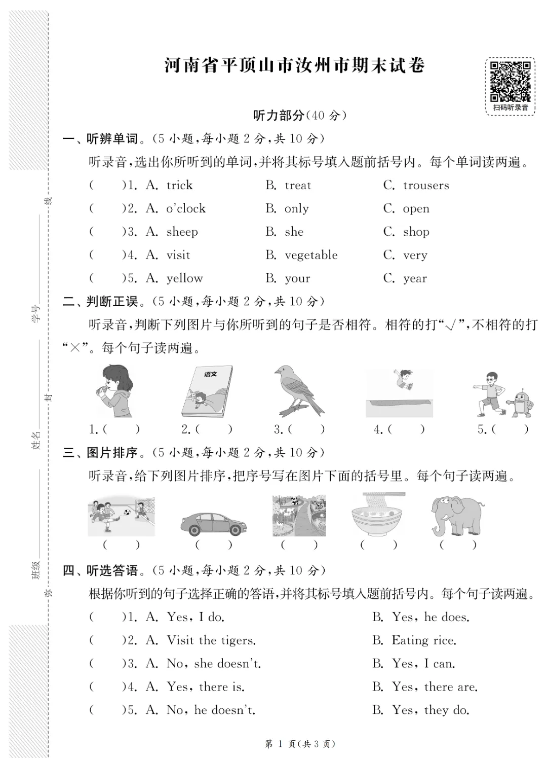 26春《4年级英语下册《8省8套期末试卷》人教带答案》高清电子版可打印-第18张图片-四季读书网 26春《4年级英语下册《8省8套期末试卷》人教带答案》高清电子版可打印-第18张图片-四季读书网