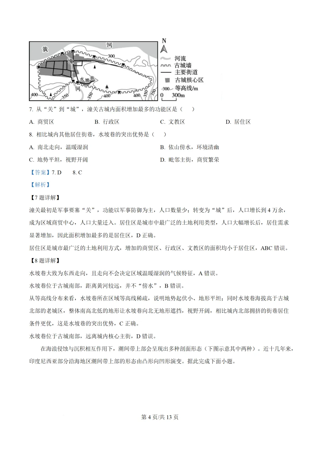 【地理热点】真题!2026年高考地理湖南卷、云南卷解析版-第11张图片-四季读书网