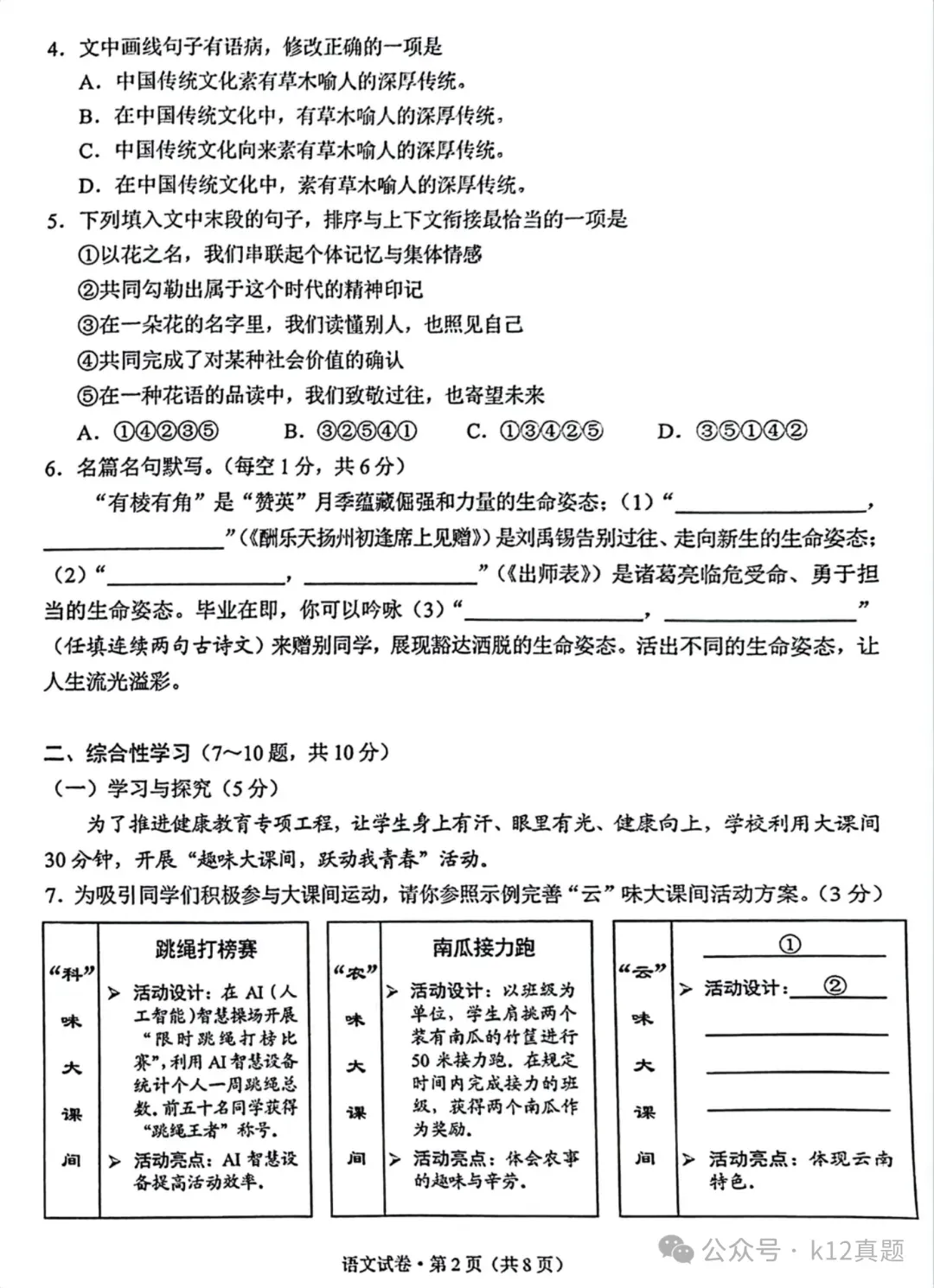 中考真题原卷:云南省2026年中考全9学科试题(无答案)-第4张图片-四季读书网 中考真题原卷:云南省2026年中考全9学科试题(无答案)-第4张图片-四季读书网