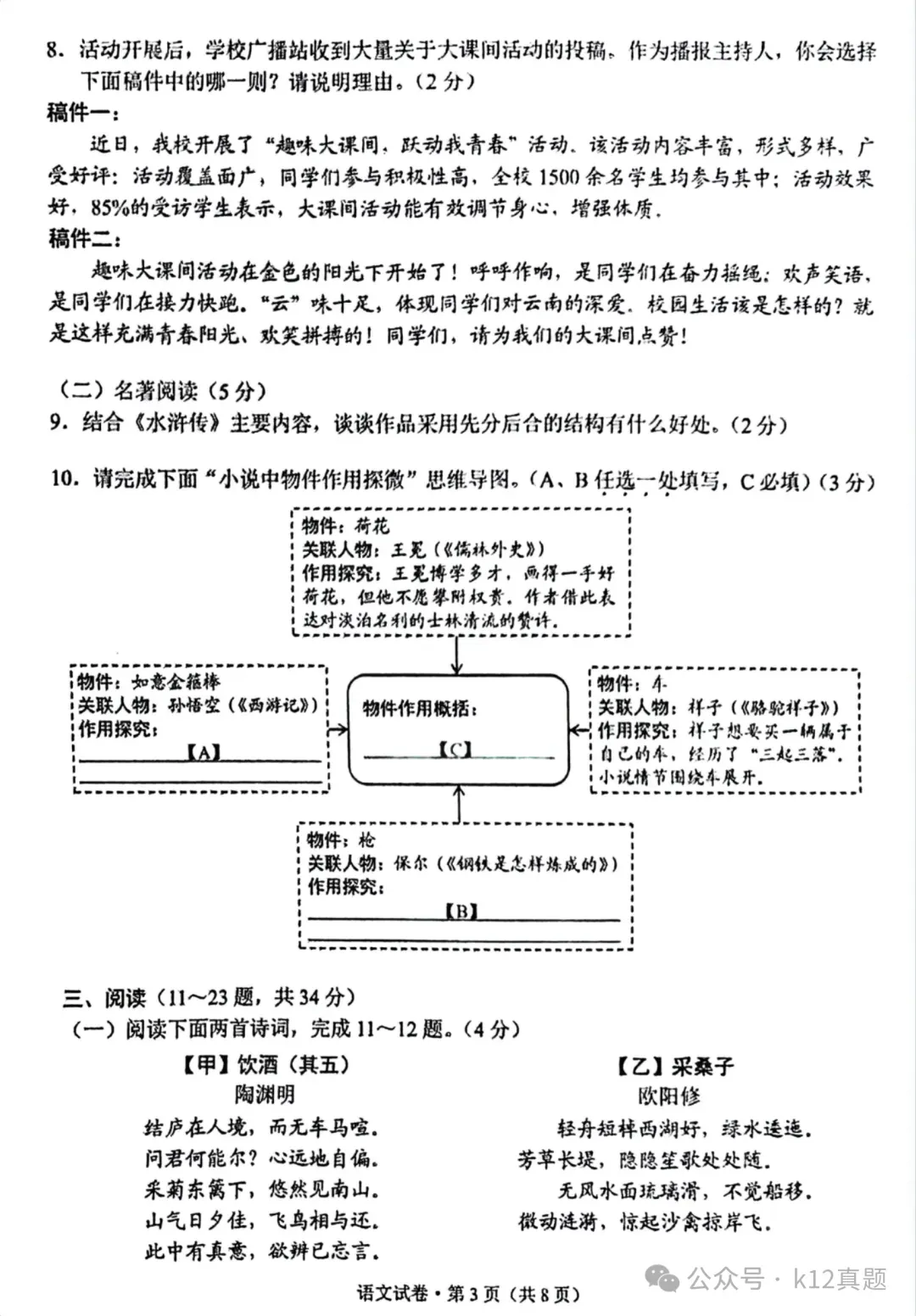 中考真题原卷:云南省2026年中考全9学科试题(无答案)-第5张图片-四季读书网 中考真题原卷:云南省2026年中考全9学科试题(无答案)-第5张图片-四季读书网