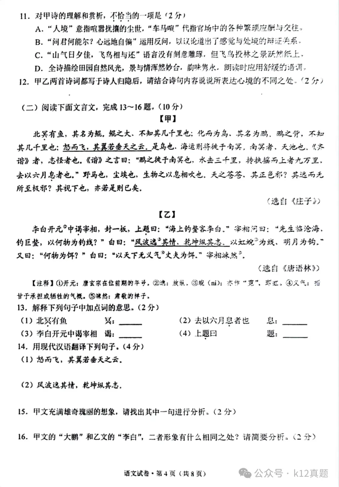中考真题原卷:云南省2026年中考全9学科试题(无答案)-第6张图片-四季读书网 中考真题原卷:云南省2026年中考全9学科试题(无答案)-第6张图片-四季读书网