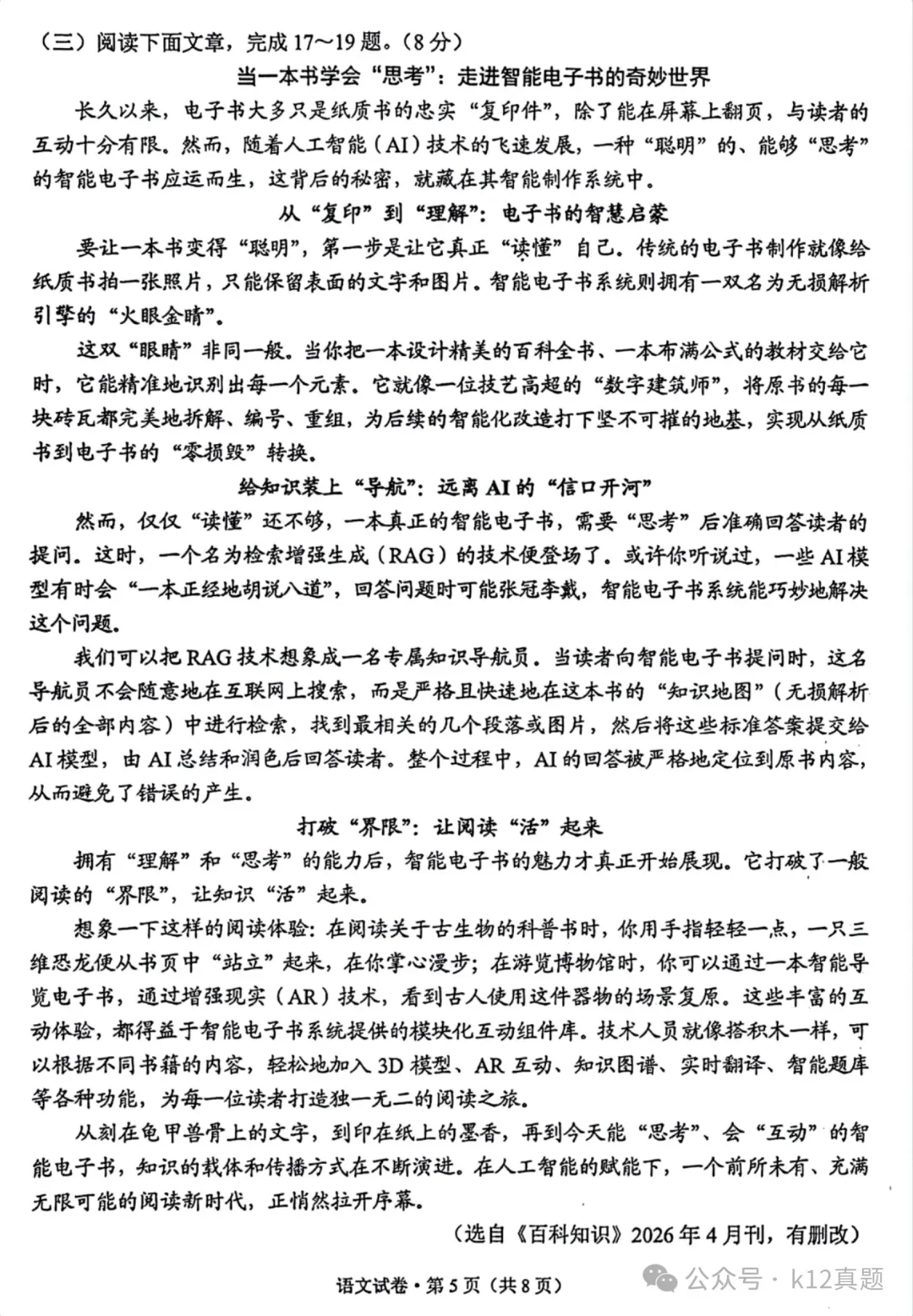 中考真题原卷:云南省2026年中考全9学科试题(无答案)-第7张图片-四季读书网 中考真题原卷:云南省2026年中考全9学科试题(无答案)-第7张图片-四季读书网