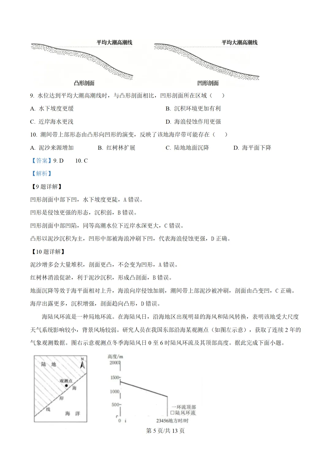 【地理热点】真题!2026年高考地理湖南卷、云南卷解析版-第12张图片-四季读书网