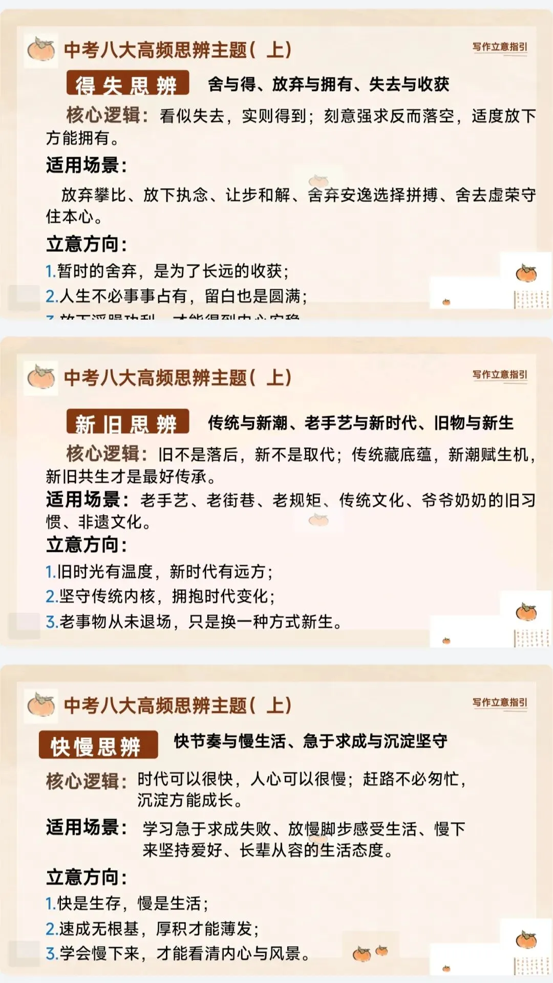 中考八大高频思辨主题作文|思辩写作技巧指导|全套中考思辨作文课件|附20篇思辨范文| 冲刺2026|吃透思辨立意,作文稳稳冲进高分档-第4张图片-四季读书网