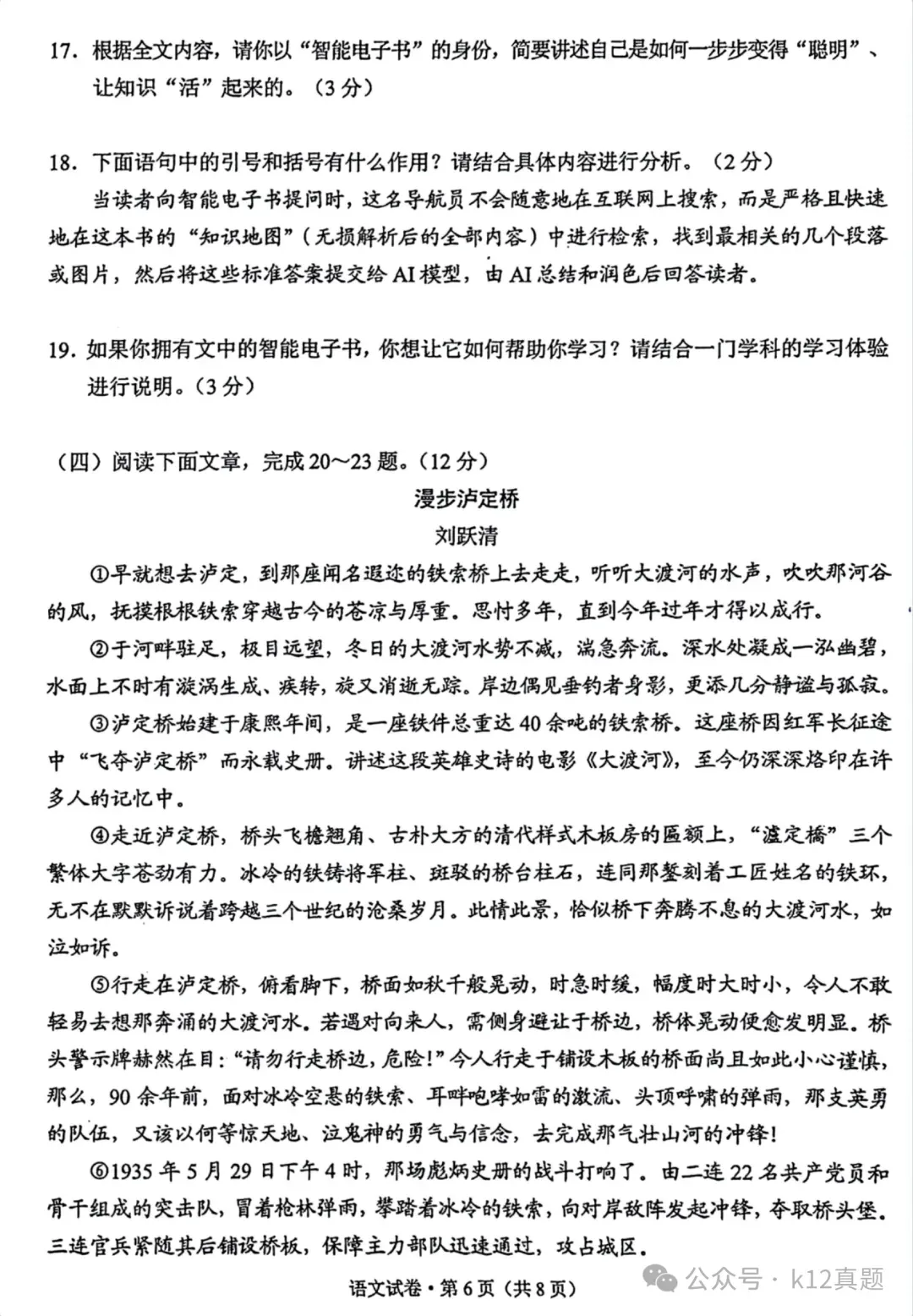 中考真题原卷:云南省2026年中考全9学科试题(无答案)-第8张图片-四季读书网 中考真题原卷:云南省2026年中考全9学科试题(无答案)-第8张图片-四季读书网