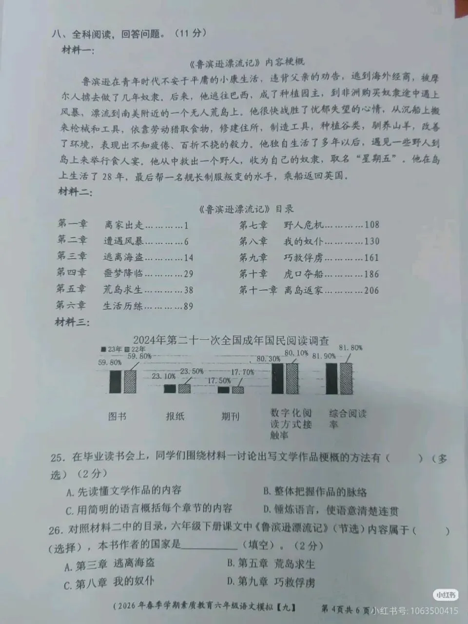 六年级下册语文期末真题卷-第4张图片-四季读书网