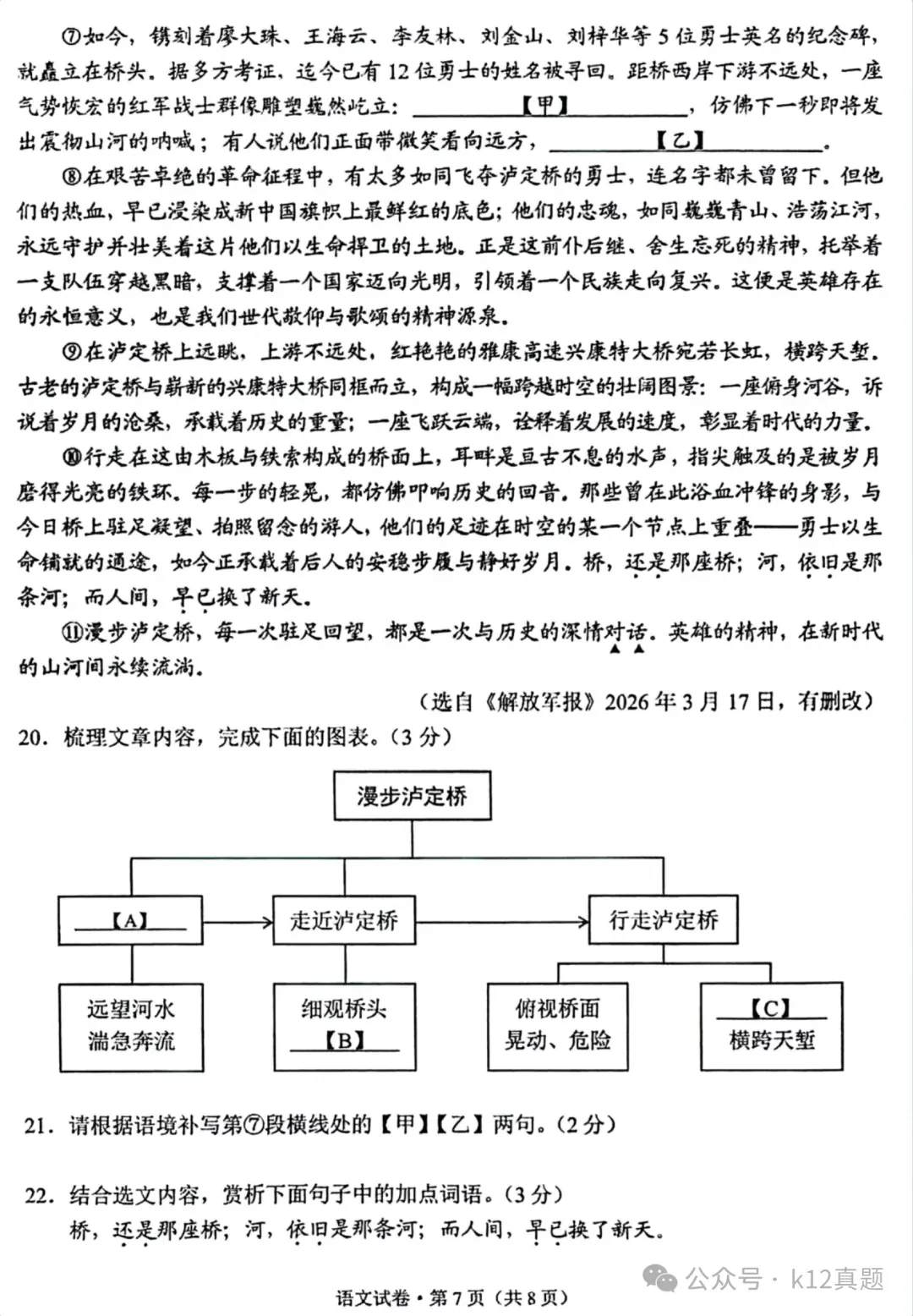 中考真题原卷:云南省2026年中考全9学科试题(无答案)-第9张图片-四季读书网 中考真题原卷:云南省2026年中考全9学科试题(无答案)-第9张图片-四季读书网