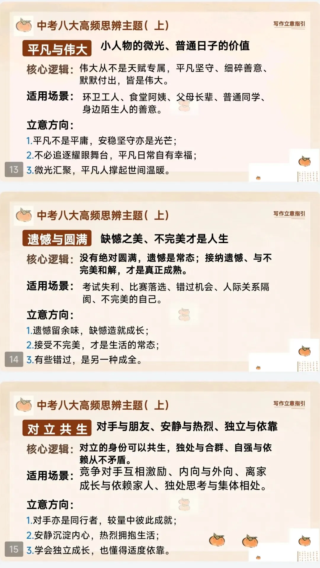 中考八大高频思辨主题作文|思辩写作技巧指导|全套中考思辨作文课件|附20篇思辨范文| 冲刺2026|吃透思辨立意,作文稳稳冲进高分档-第5张图片-四季读书网