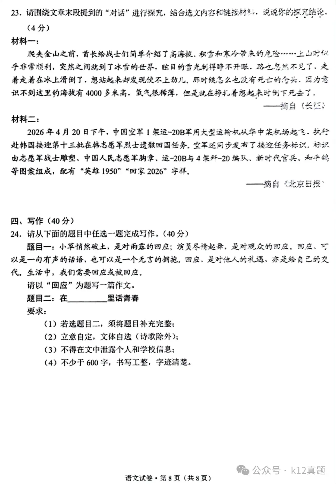 中考真题原卷:云南省2026年中考全9学科试题(无答案)-第10张图片-四季读书网 中考真题原卷:云南省2026年中考全9学科试题(无答案)-第10张图片-四季读书网