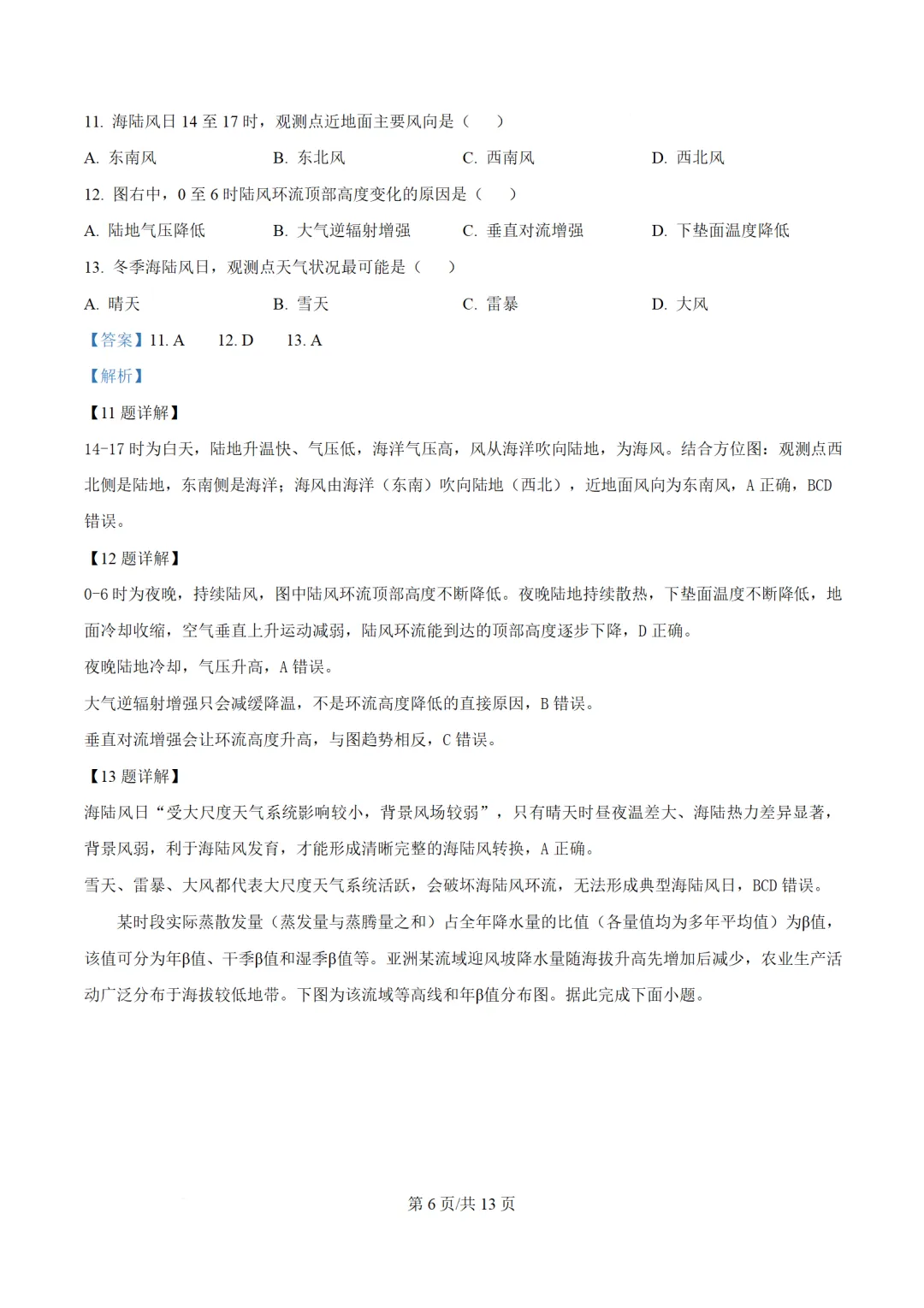 【地理热点】真题!2026年高考地理湖南卷、云南卷解析版-第13张图片-四季读书网