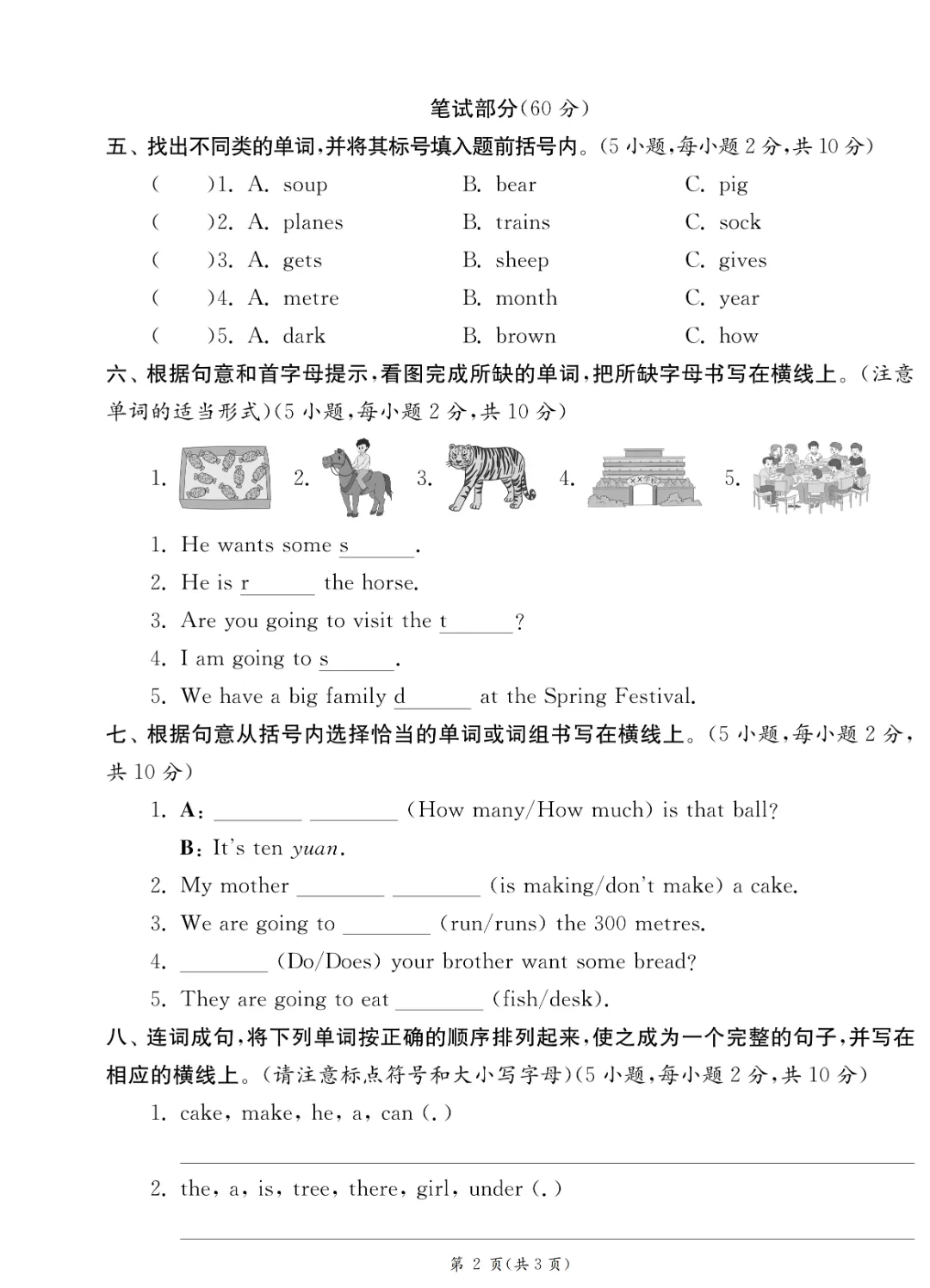 26春《4年级英语下册《8省8套期末试卷》人教带答案》高清电子版可打印-第19张图片-四季读书网 26春《4年级英语下册《8省8套期末试卷》人教带答案》高清电子版可打印-第19张图片-四季读书网