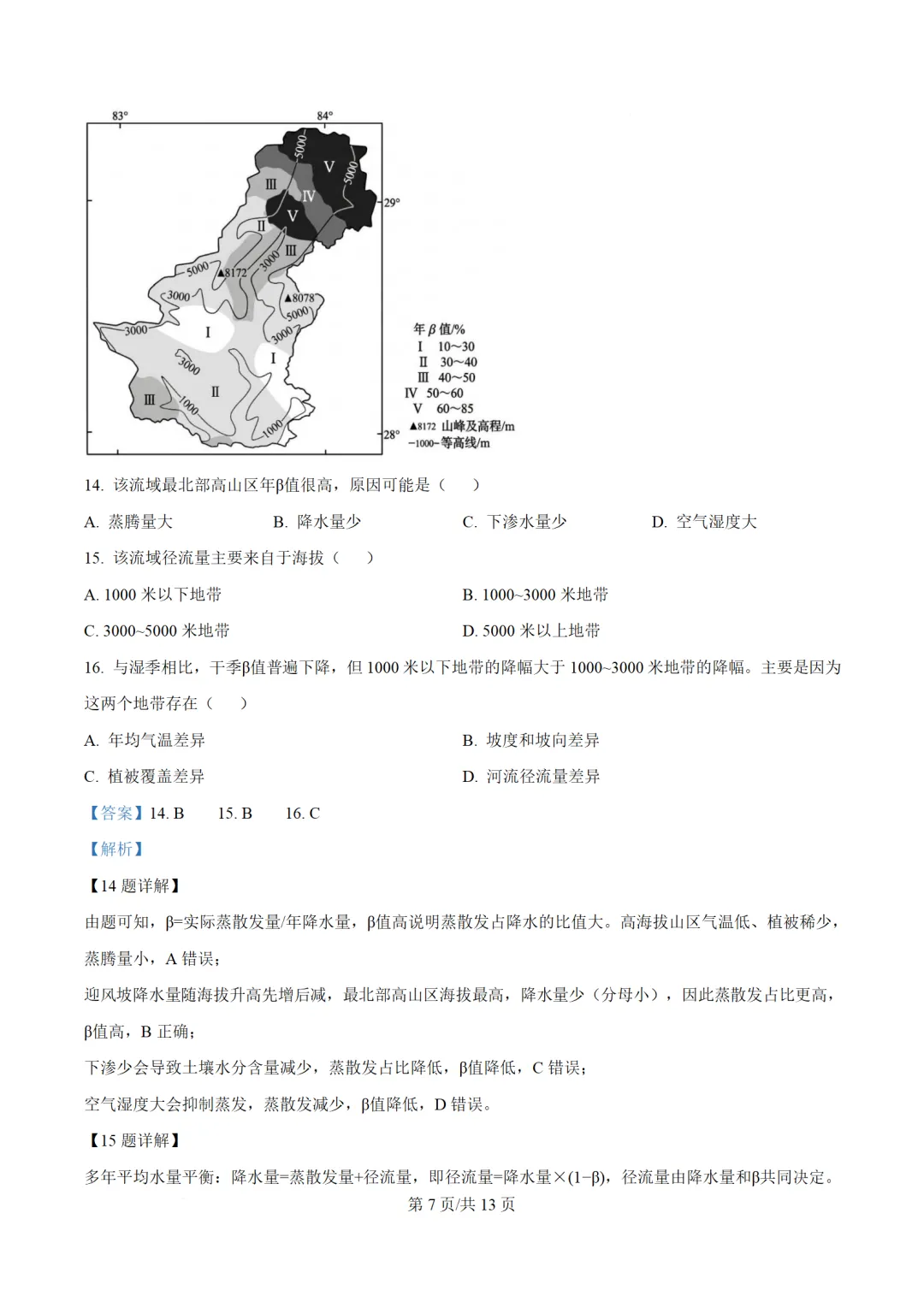 【地理热点】真题!2026年高考地理湖南卷、云南卷解析版-第14张图片-四季读书网