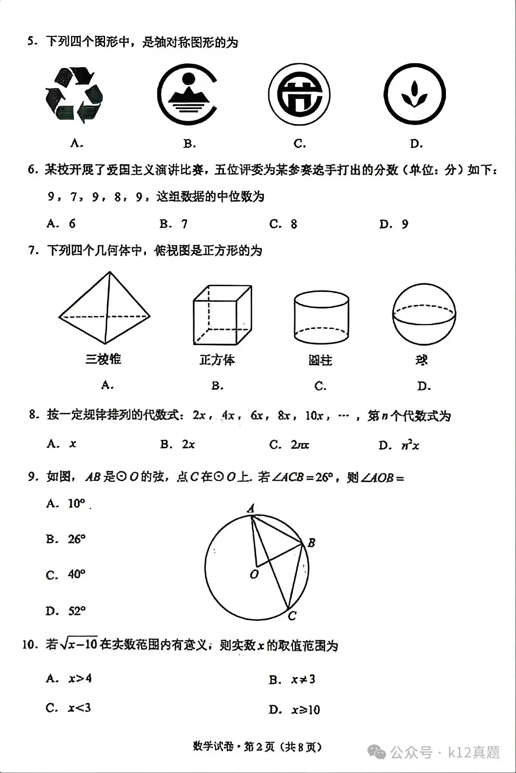 中考真题原卷:云南省2026年中考全9学科试题(无答案)-第12张图片-四季读书网 中考真题原卷:云南省2026年中考全9学科试题(无答案)-第12张图片-四季读书网