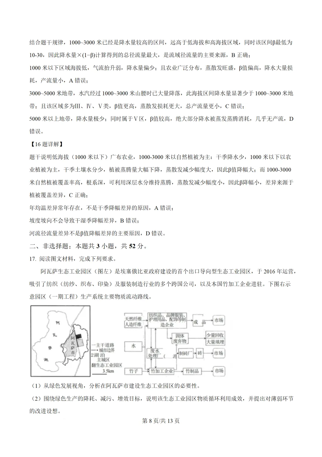 【地理热点】真题!2026年高考地理湖南卷、云南卷解析版-第15张图片-四季读书网