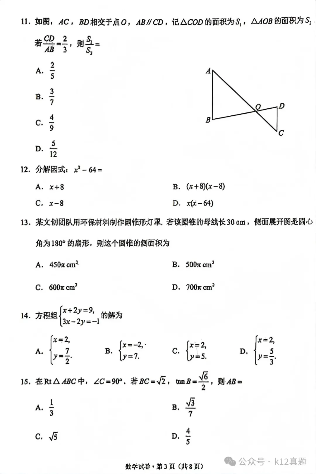 中考真题原卷:云南省2026年中考全9学科试题(无答案)-第13张图片-四季读书网 中考真题原卷:云南省2026年中考全9学科试题(无答案)-第13张图片-四季读书网