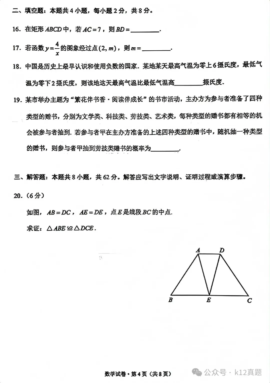 中考真题原卷:云南省2026年中考全9学科试题(无答案)-第14张图片-四季读书网 中考真题原卷:云南省2026年中考全9学科试题(无答案)-第14张图片-四季读书网