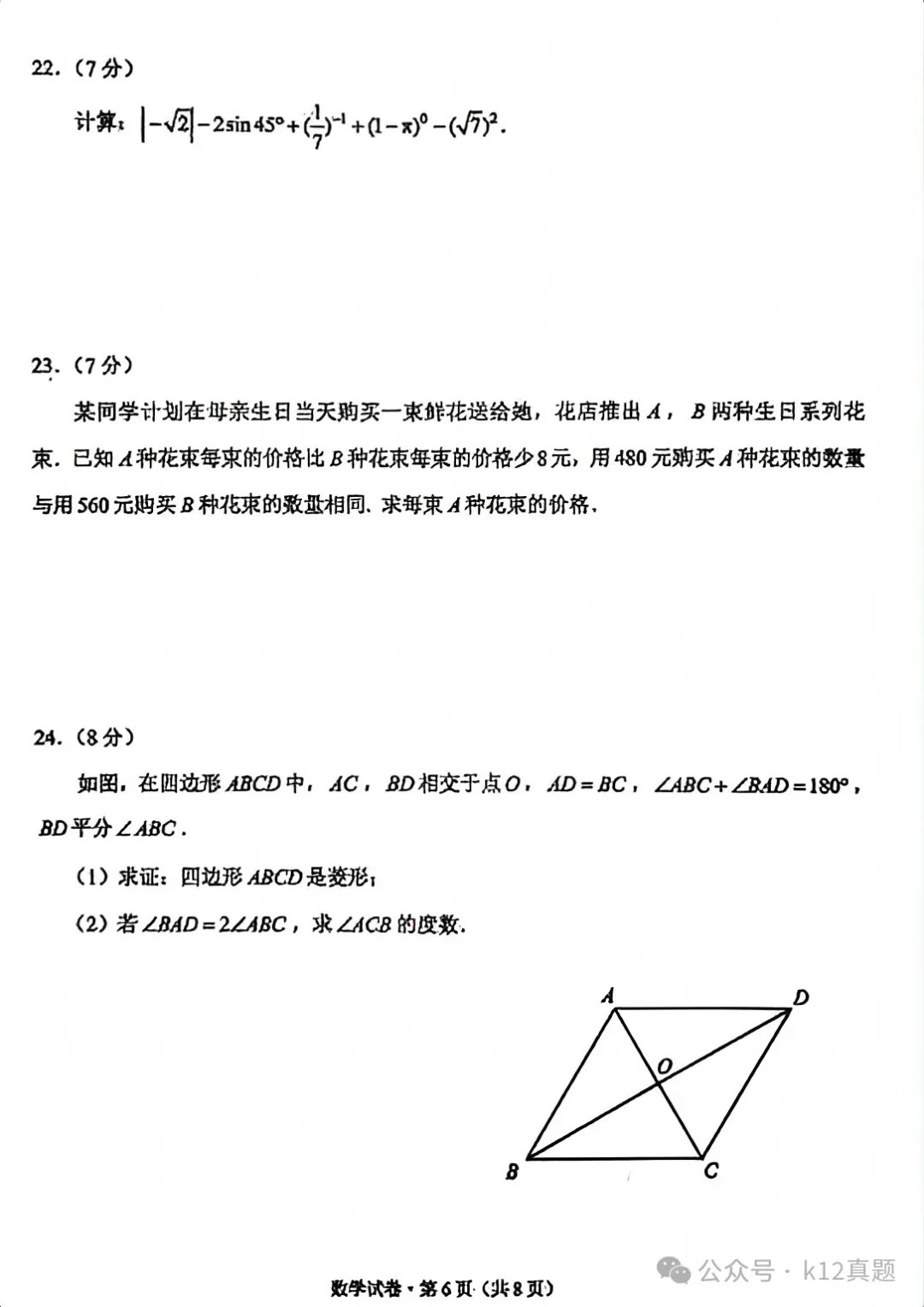 中考真题原卷:云南省2026年中考全9学科试题(无答案)-第16张图片-四季读书网 中考真题原卷:云南省2026年中考全9学科试题(无答案)-第16张图片-四季读书网