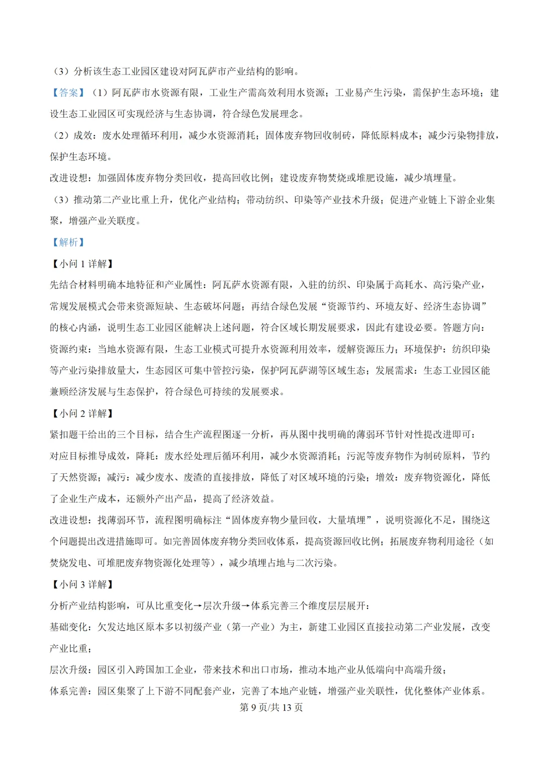 【地理热点】真题!2026年高考地理湖南卷、云南卷解析版-第16张图片-四季读书网