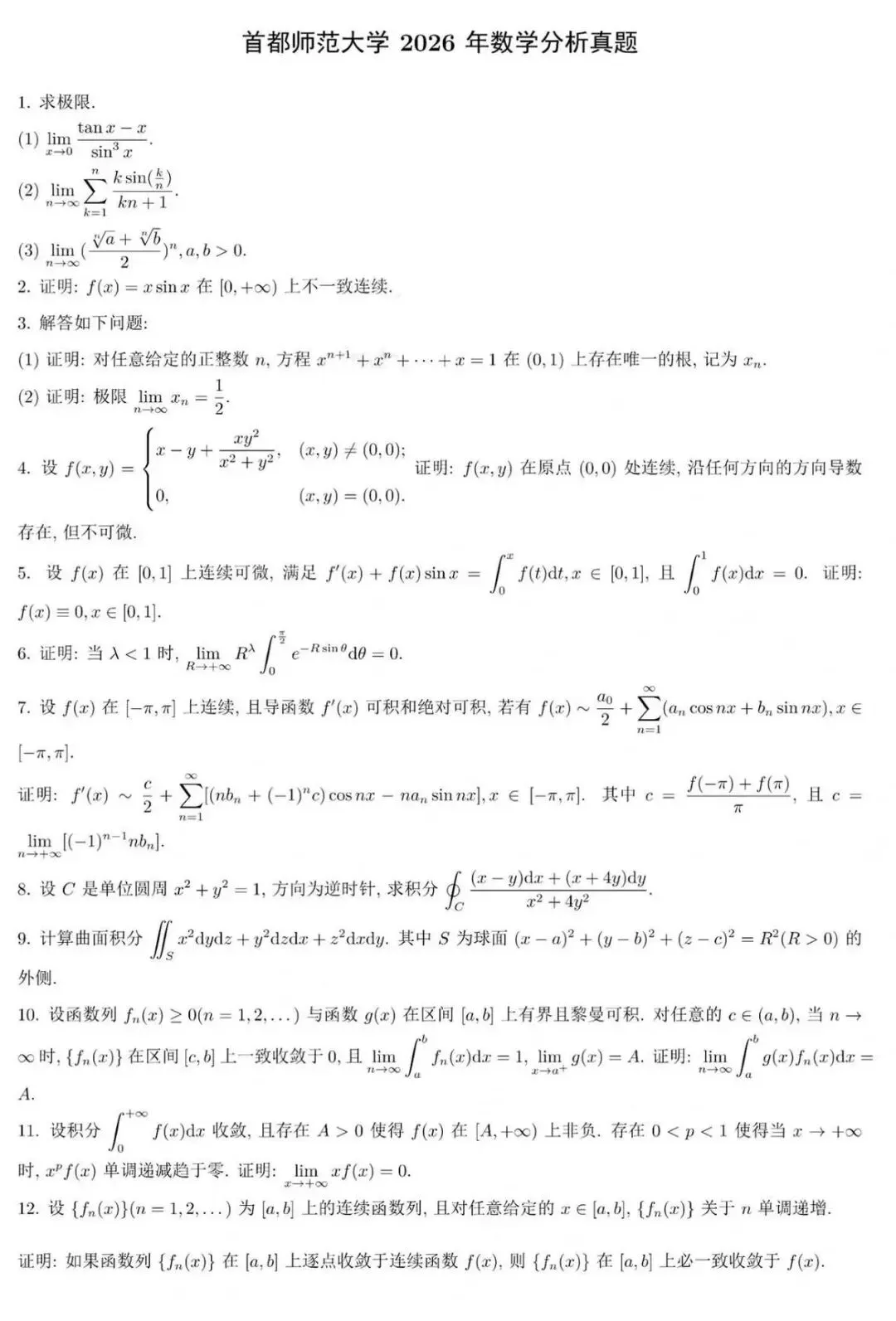 数学分析真题2023-2026-第2张图片-四季读书网