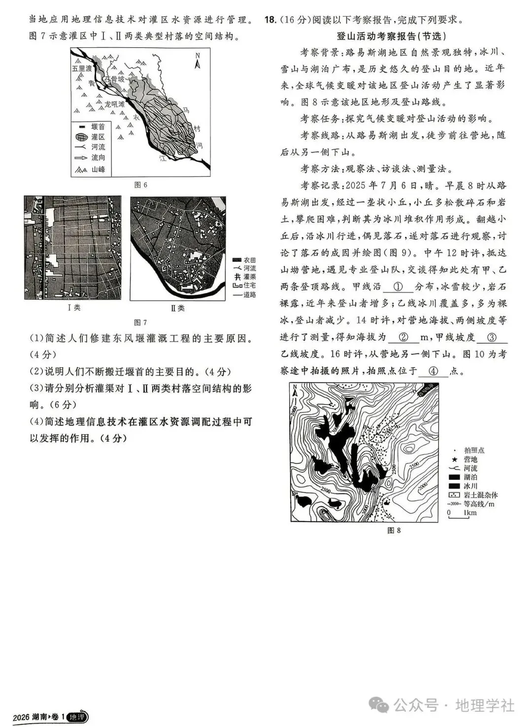 2026年高考地理湖南卷真题-第3张图片-四季读书网 2026年高考地理湖南卷真题-第3张图片-四季读书网