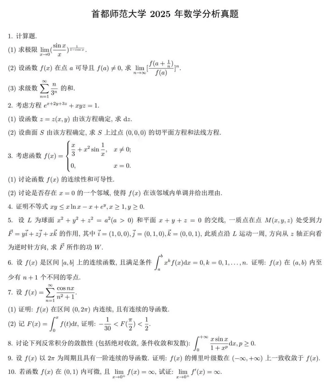 数学分析真题2023-2026-第3张图片-四季读书网