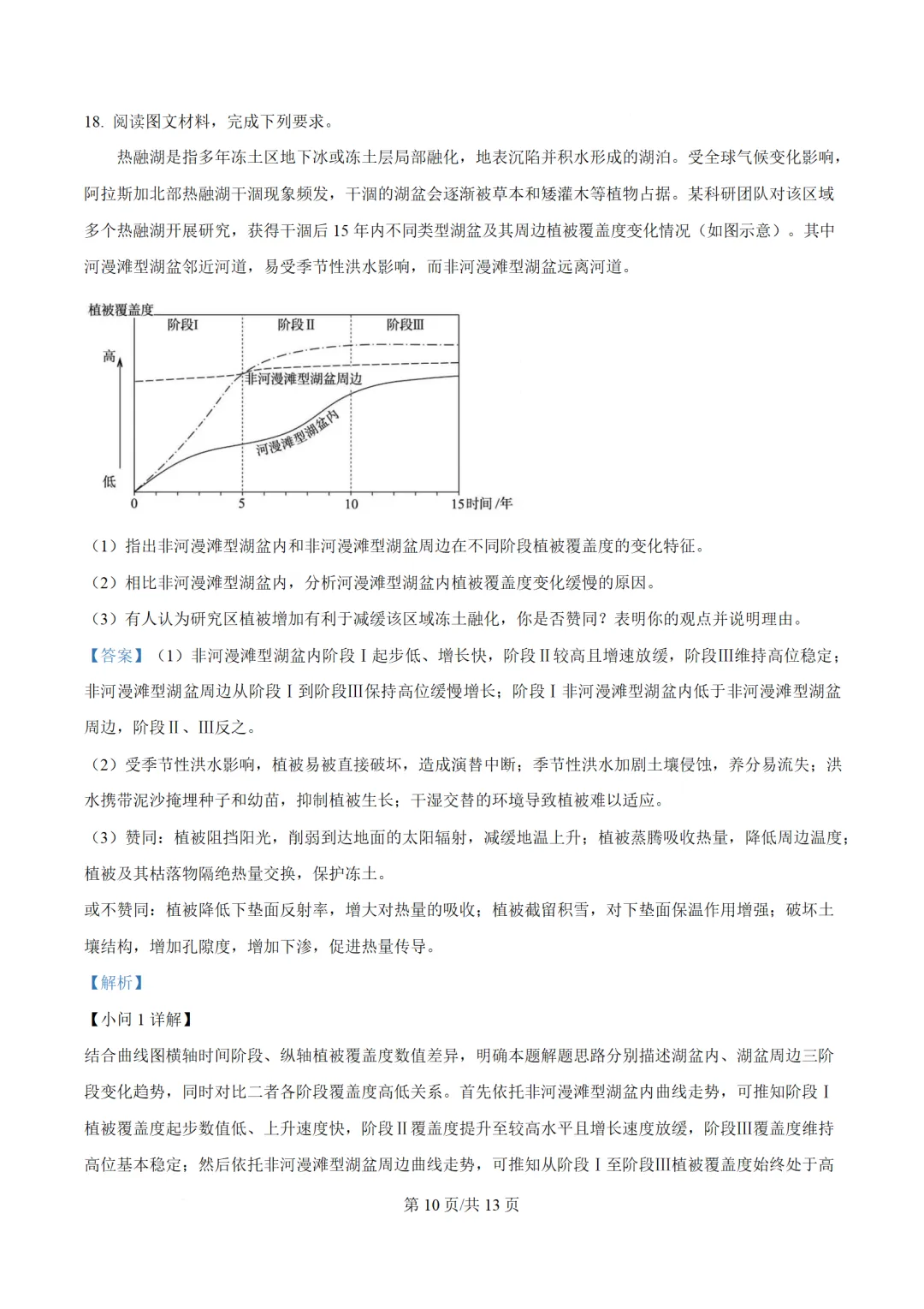 【地理热点】真题!2026年高考地理湖南卷、云南卷解析版-第17张图片-四季读书网