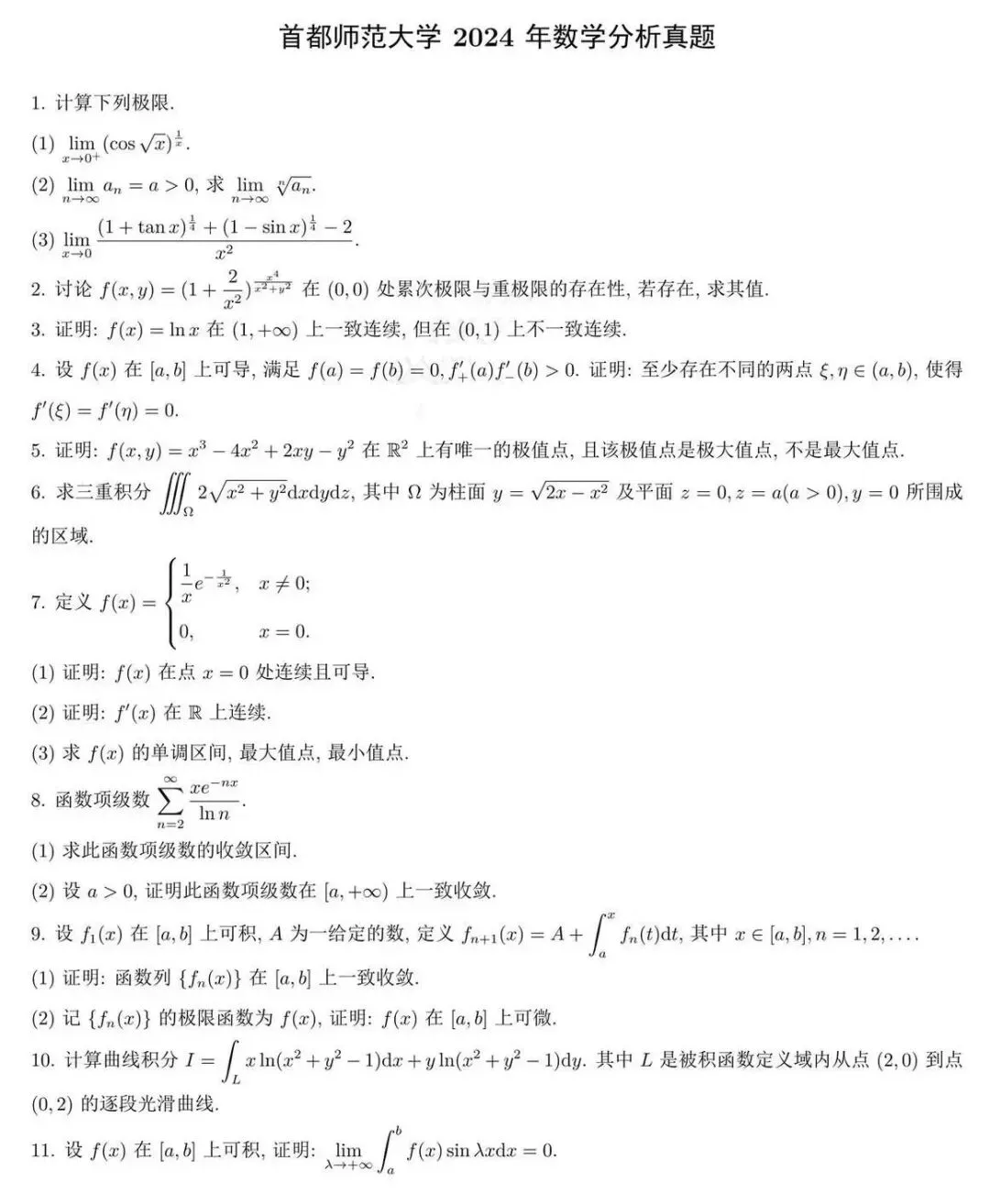 数学分析真题2023-2026-第4张图片-四季读书网