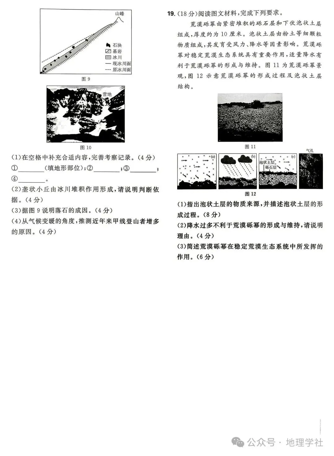 2026年高考地理湖南卷真题-第4张图片-四季读书网 2026年高考地理湖南卷真题-第4张图片-四季读书网