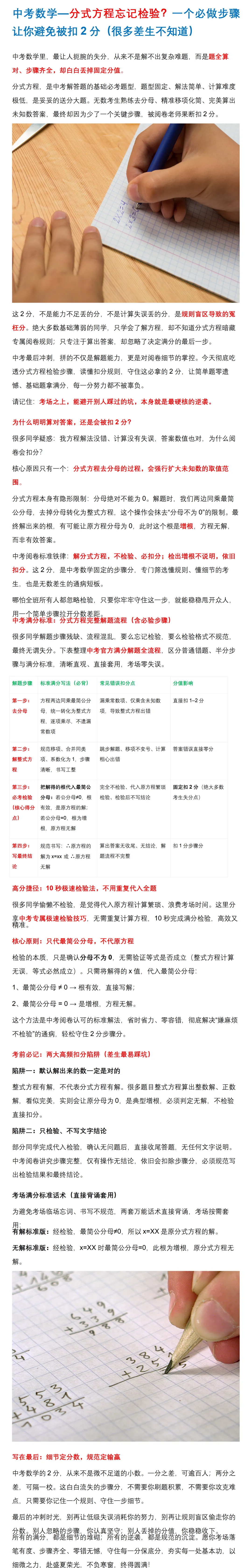 中考数学—分式方程忘记检验?一个必做步骤让你避免被扣2分(很多差生不知道)-第1张图片-四季读书网