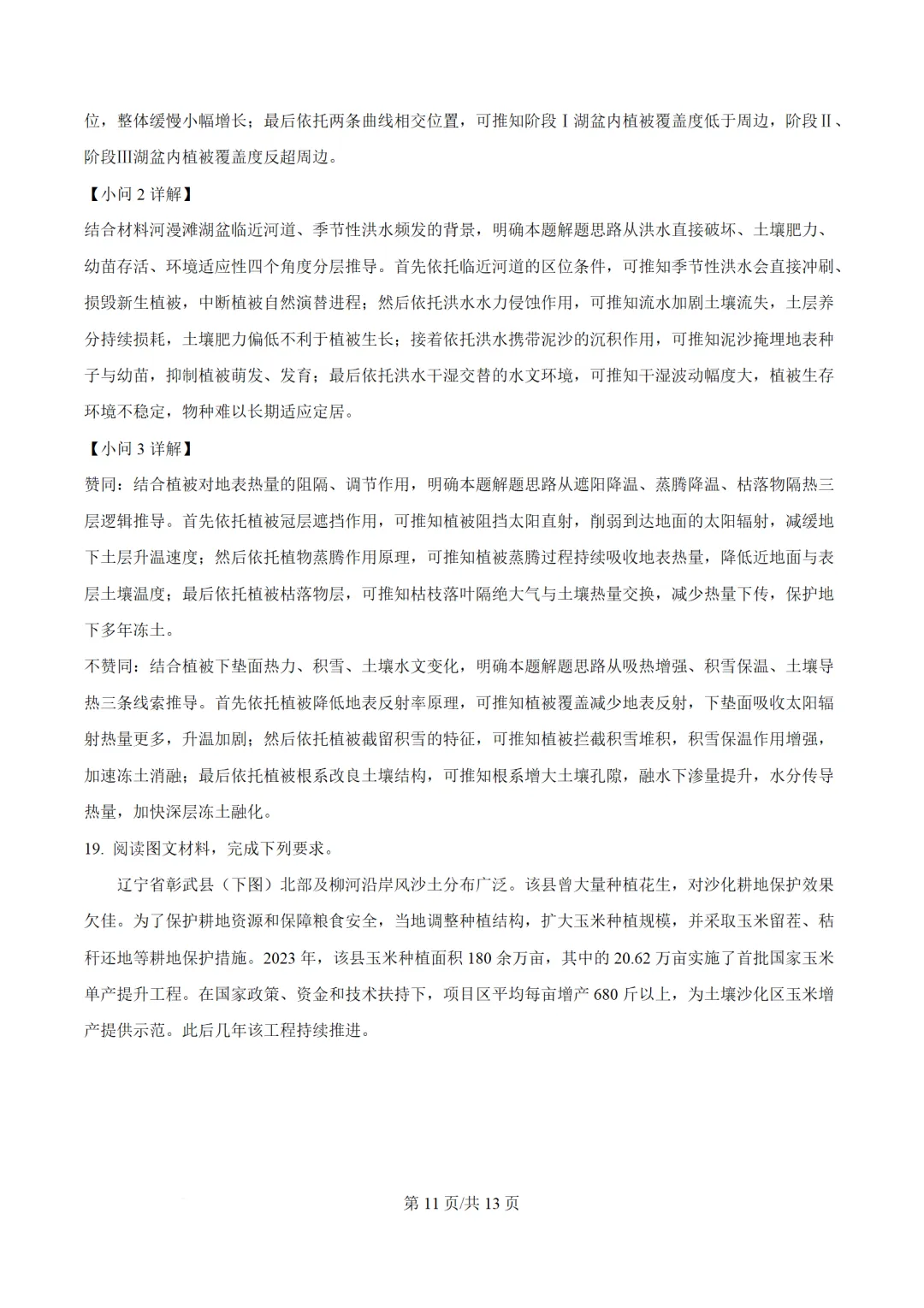 【地理热点】真题!2026年高考地理湖南卷、云南卷解析版-第18张图片-四季读书网