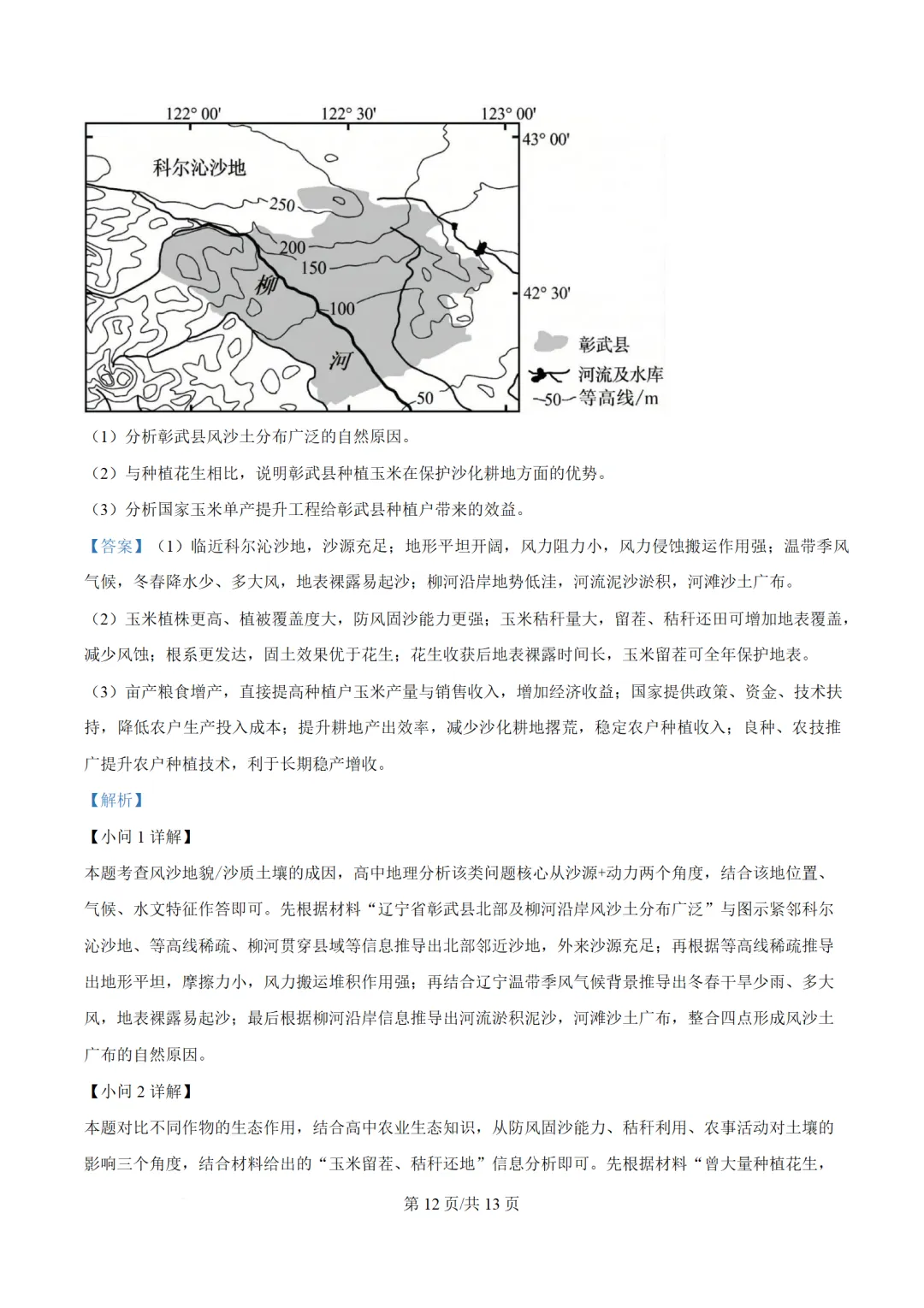【地理热点】真题!2026年高考地理湖南卷、云南卷解析版-第19张图片-四季读书网