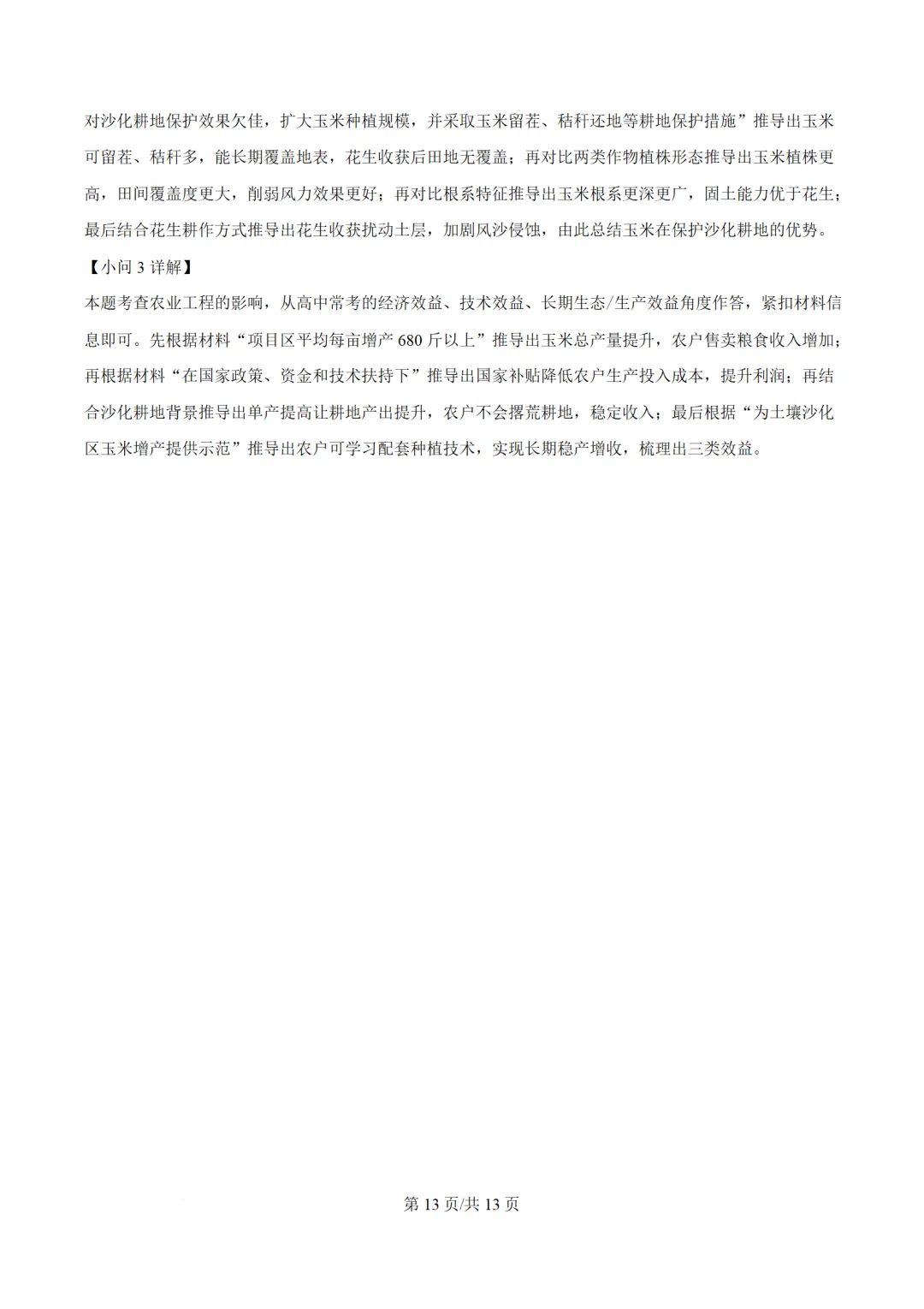 【地理热点】真题!2026年高考地理湖南卷、云南卷解析版-第20张图片-四季读书网