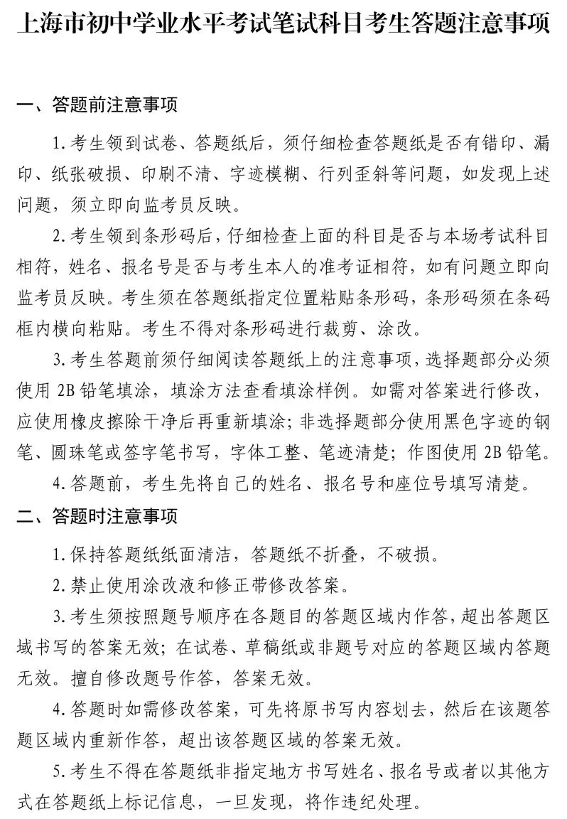中考在即,这份“考前锦囊”请查收!陆行北校全体教职工及师生为你暖心护航-第108张图片-四季读书网 中考在即,这份“考前锦囊”请查收!陆行北校全体教职工及师生为你暖心护航-第108张图片-四季读书网