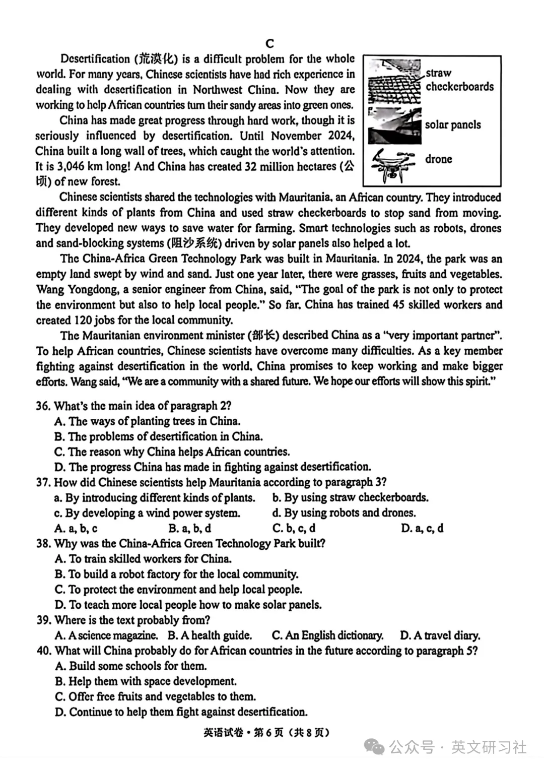 中考真题原卷:云南省2026年中考全9学科试题(无答案)-第23张图片-四季读书网 中考真题原卷:云南省2026年中考全9学科试题(无答案)-第23张图片-四季读书网