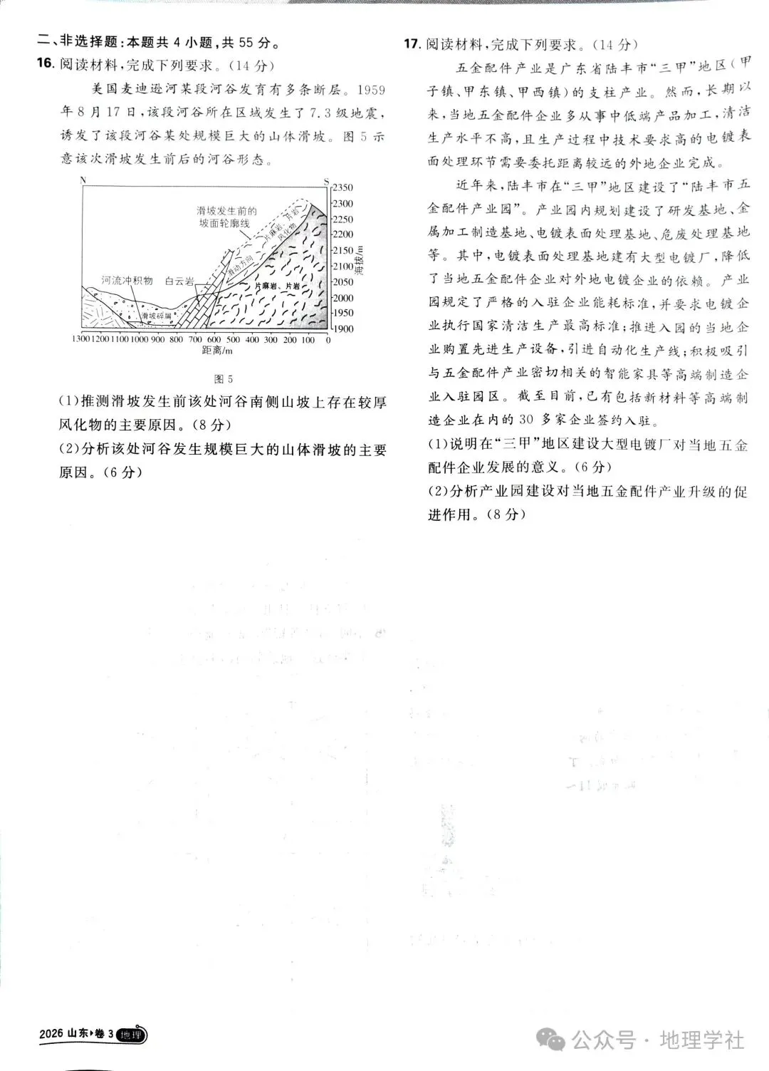 2026年高考地理山东卷真题-第3张图片-四季读书网