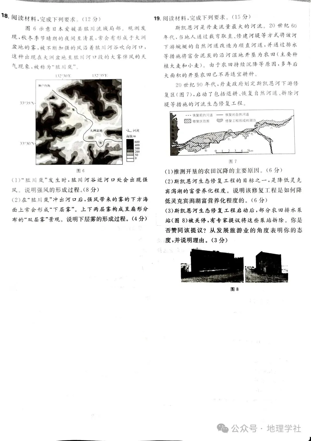 2026年高考地理山东卷真题-第4张图片-四季读书网