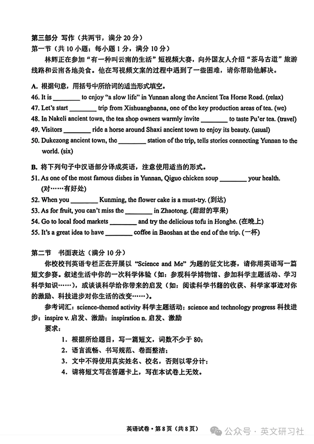 中考真题原卷:云南省2026年中考全9学科试题(无答案)-第25张图片-四季读书网 中考真题原卷:云南省2026年中考全9学科试题(无答案)-第25张图片-四季读书网