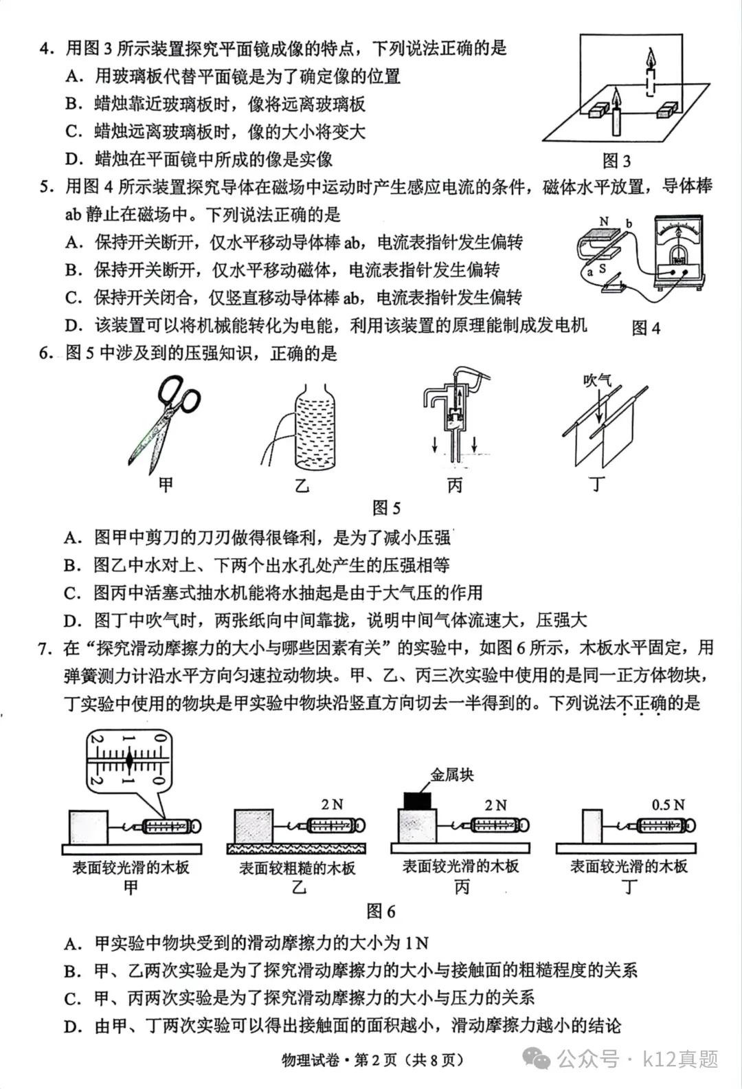 中考真题原卷:云南省2026年中考全9学科试题(无答案)-第28张图片-四季读书网 中考真题原卷:云南省2026年中考全9学科试题(无答案)-第28张图片-四季读书网