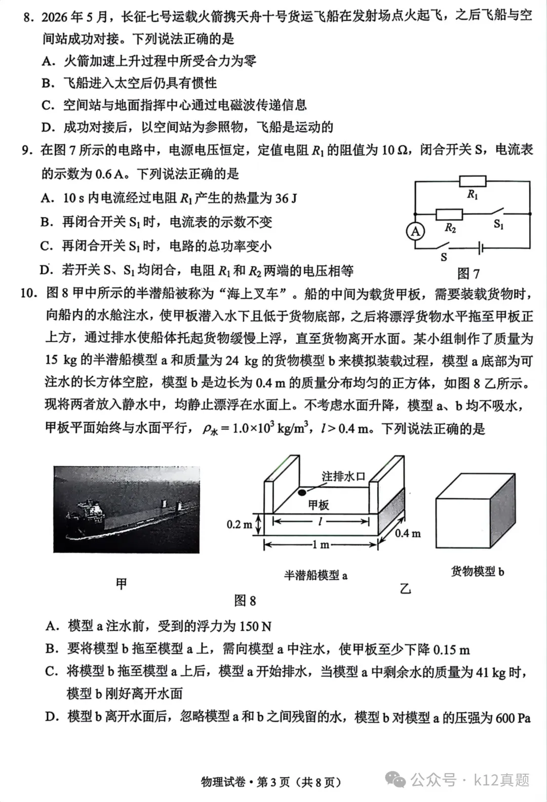 中考真题原卷:云南省2026年中考全9学科试题(无答案)-第29张图片-四季读书网 中考真题原卷:云南省2026年中考全9学科试题(无答案)-第29张图片-四季读书网