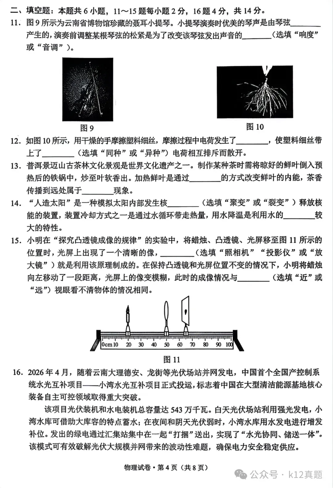 中考真题原卷:云南省2026年中考全9学科试题(无答案)-第30张图片-四季读书网 中考真题原卷:云南省2026年中考全9学科试题(无答案)-第30张图片-四季读书网