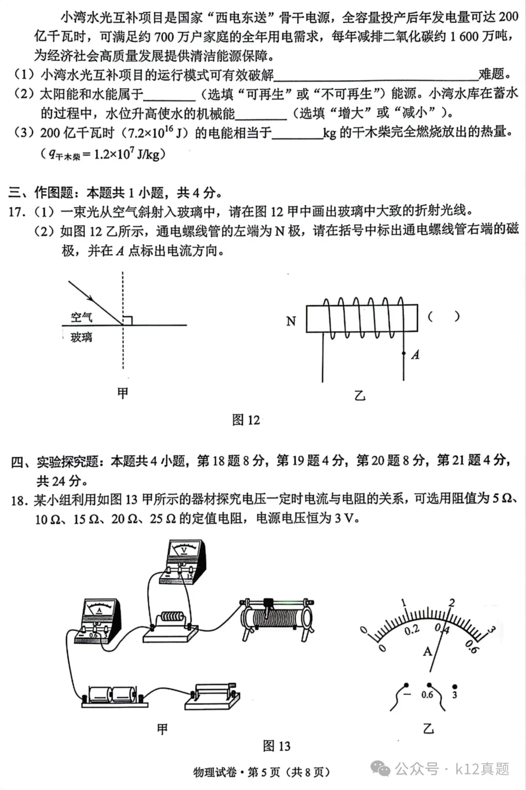 中考真题原卷:云南省2026年中考全9学科试题(无答案)-第31张图片-四季读书网 中考真题原卷:云南省2026年中考全9学科试题(无答案)-第31张图片-四季读书网