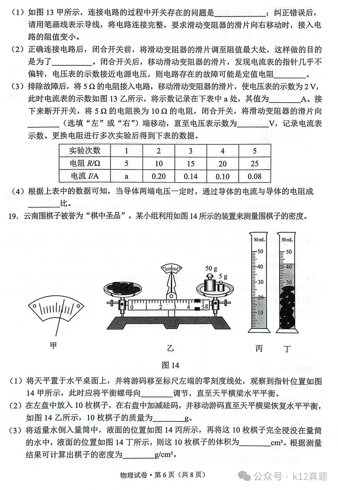中考真题原卷:云南省2026年中考全9学科试题(无答案)-第32张图片-四季读书网 中考真题原卷:云南省2026年中考全9学科试题(无答案)-第32张图片-四季读书网